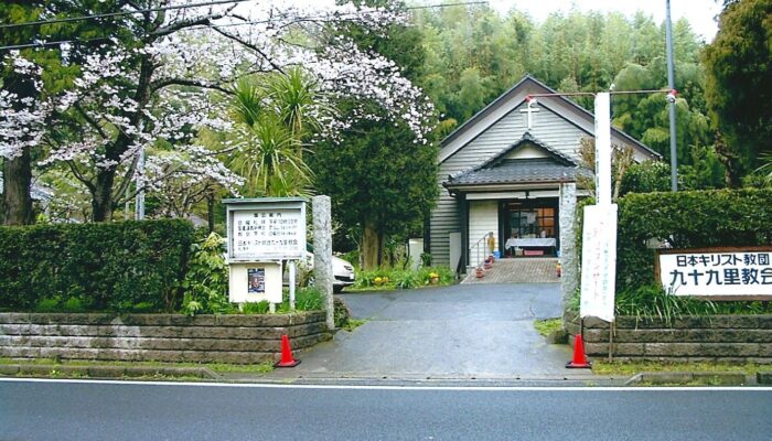 九十九里教会